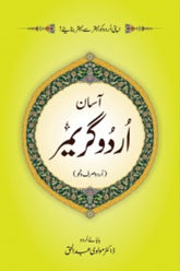 Asaan Urdu Grammar | آسان اردو گریمر